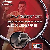 羽毛球拍 李宁LI-NING 国家队专用系列  李宁 N90三代 羽毛球拍 N90III 