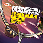 羽毛球拍 李宁LI-NING 国家队专用系列  李宁 N50三代 羽毛球拍 N50III 金色版 风动导流增速 羽拍中的全能王