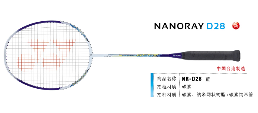 羽毛球拍 尤尼克斯 YONEX  NANORAY NR NR-D28