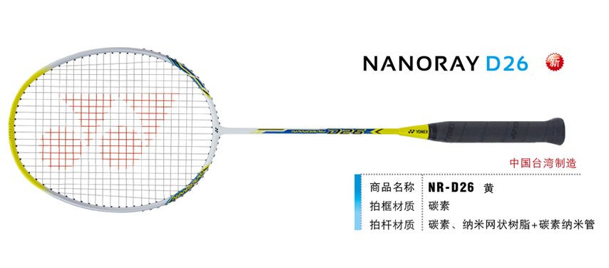羽毛球拍 尤尼克斯 YONEX  NANORAY NR NR-D26