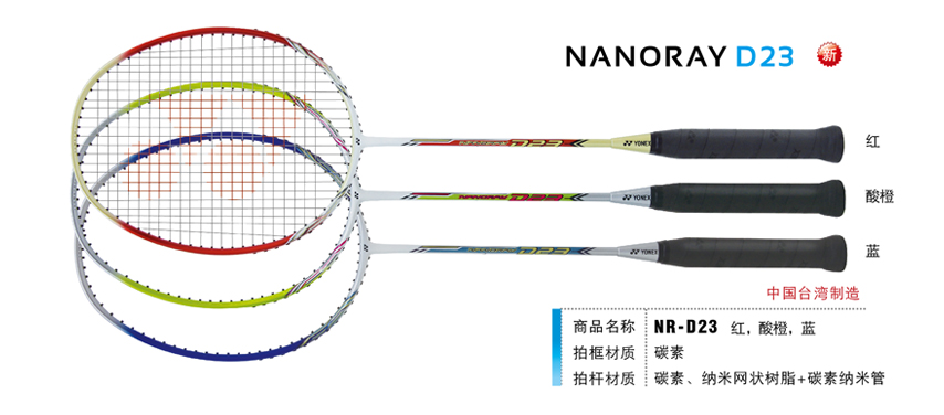 羽毛球拍 尤尼克斯 YONEX  NANORAY NR NR-D23