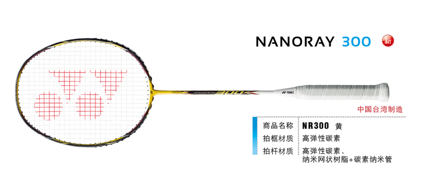 羽毛球拍 尤尼克斯 YONEX  NANORAY NR NR-300