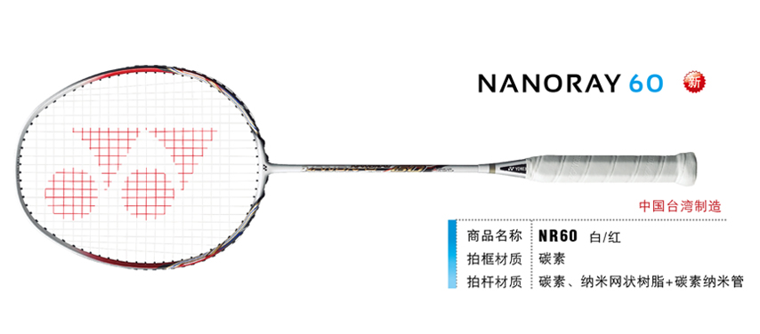 羽毛球拍 尤尼克斯 YONEX  NANORAY NR NR-60