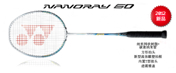 羽毛球拍 尤尼克斯 YONEX  NANORAY NR NANORAY 60