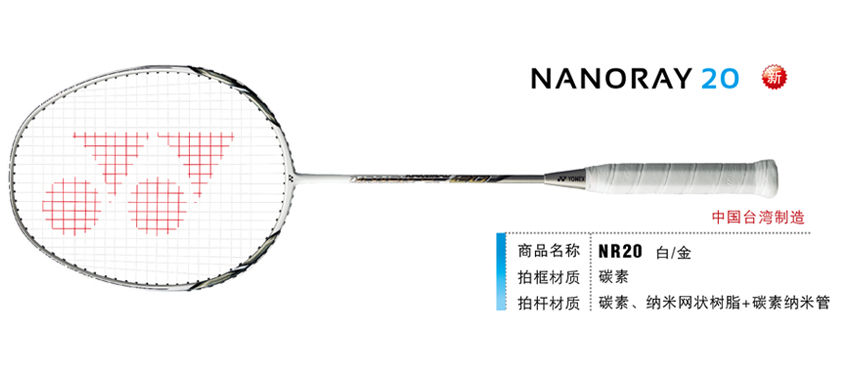 羽毛球拍 尤尼克斯 YONEX  NANORAY NR NR-20