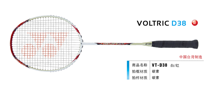 羽毛球拍 尤尼克斯 YONEX  VOLTRIC VT VT-D38