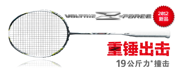 羽毛球拍 尤尼克斯 YONEX  VOLTRIC VT VOLTRIC Z-FORCE