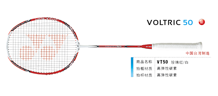 羽毛球拍 尤尼克斯 YONEX  VOLTRIC VT VT-50