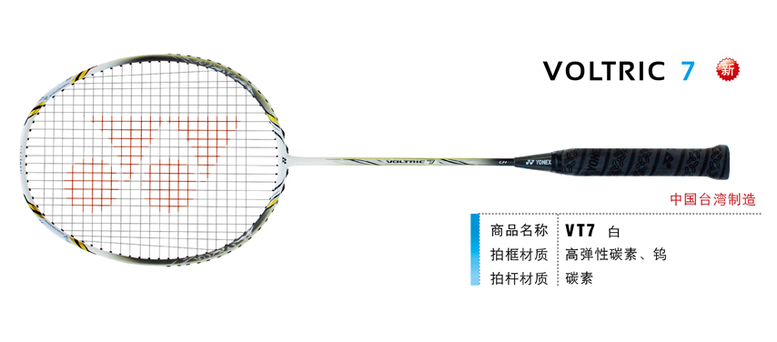 羽毛球拍 尤尼克斯 YONEX  VOLTRIC VT VT-7