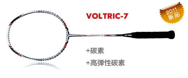 羽毛球拍 尤尼克斯 YONEX  VOLTRIC VT VOLTRIC 7/银