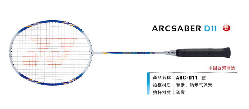 羽毛球拍 尤尼克斯 YONEX  ARCSABER ARC 弓剑 ARC-D11