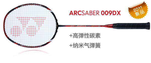 羽毛球拍 尤尼克斯 YONEX  ARCSABER ARC 弓剑 ARCSABER 009DX