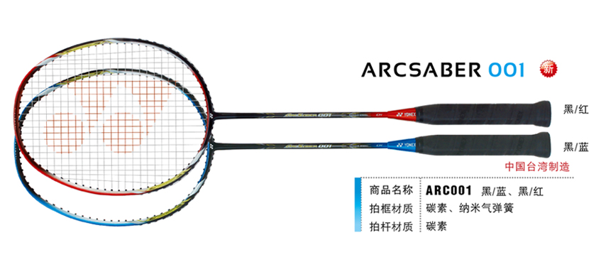 羽毛球拍 尤尼克斯 YONEX  ARCSABER ARC 弓剑 ARC-001