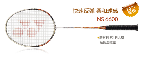 羽毛球拍 尤尼克斯 YONEX  NANOSPEED NS 纳米 NANOSPEED 6600