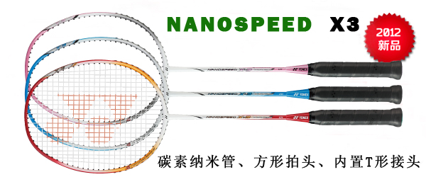羽毛球拍 尤尼克斯 YONEX  NANOSPEED NS 纳米 NANOSPEED X3