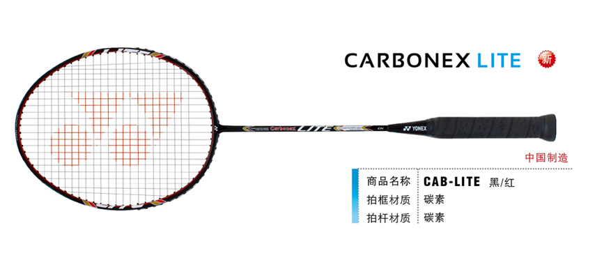 羽毛球拍 尤尼克斯 YONEX  CARBONEX CAB CARBONEX-LITE