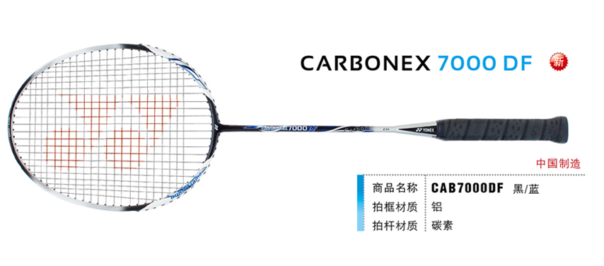 羽毛球拍 尤尼克斯 YONEX  CARBONEX CAB CARBONEX-7000DF