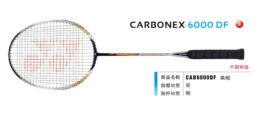 羽毛球拍 尤尼克斯 YONEX  CARBONEX CAB CARBONEX-6000DF