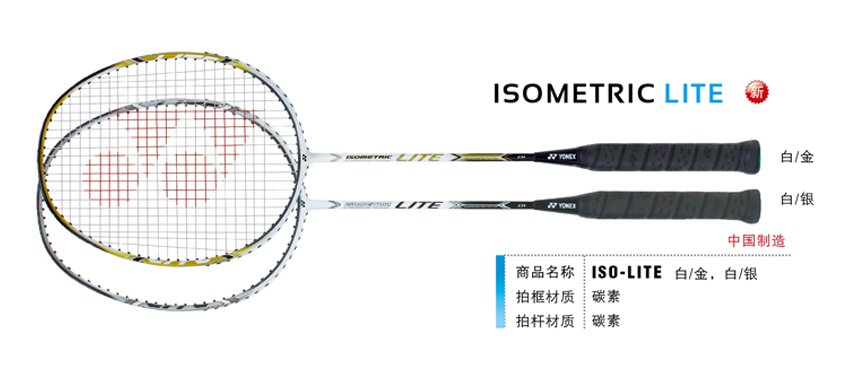 羽毛球拍 尤尼克斯 YONEX  ISOMETRIC ISO ISOMETRIC LITE