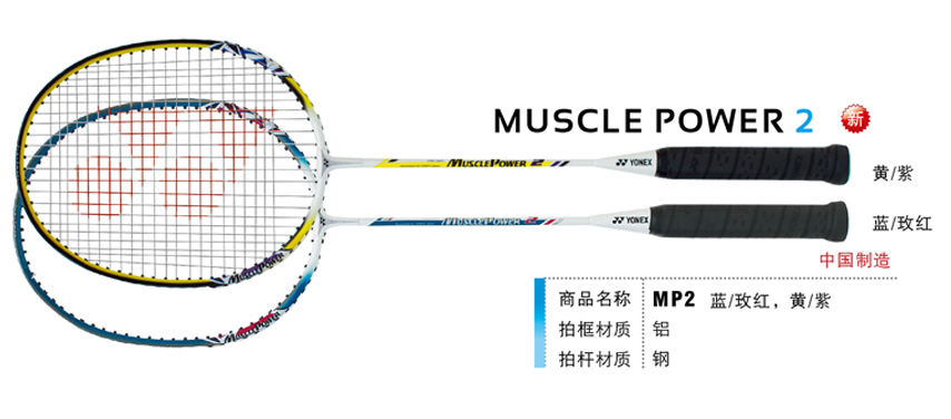 羽毛球拍 尤尼克斯 YONEX  MUSCLEPOWER MP MUSCLE POWER-2