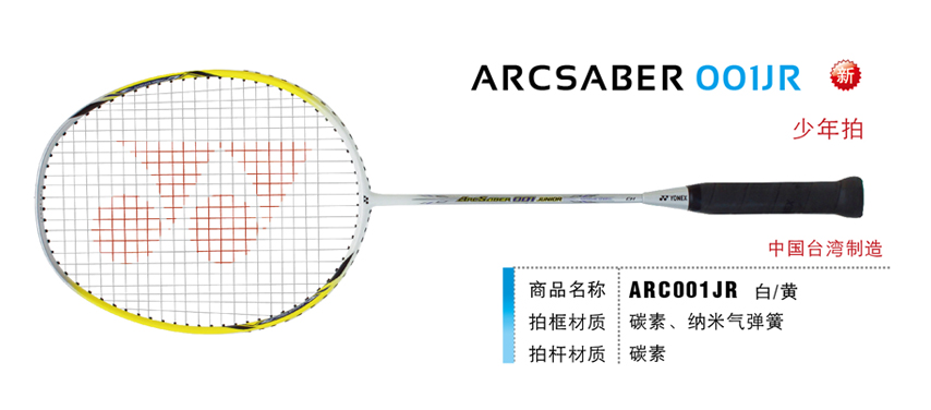 羽毛球拍 尤尼克斯 YONEX  JUNIOR 儿童 ARCSABER-001JR